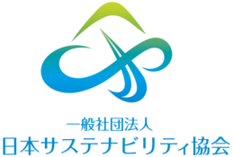 日本サステナビリティ協会
